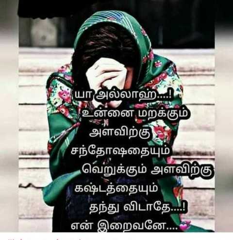 Islamic Quotes For Husband And Wife In Tamil