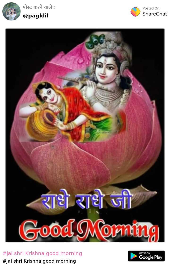 jai shree krishna good morning images