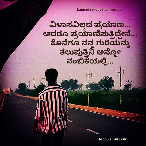 kannada-motivation-word-sharechat-photos-and-videos