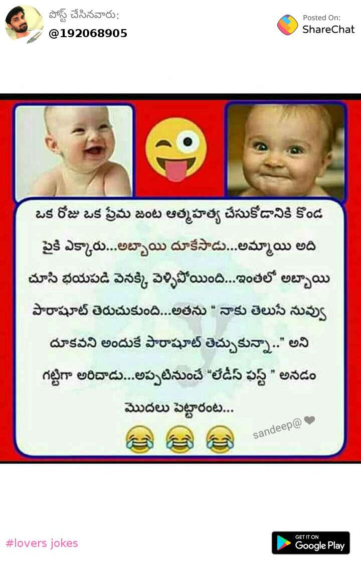 Share chat funny jokes telugu new arrivals