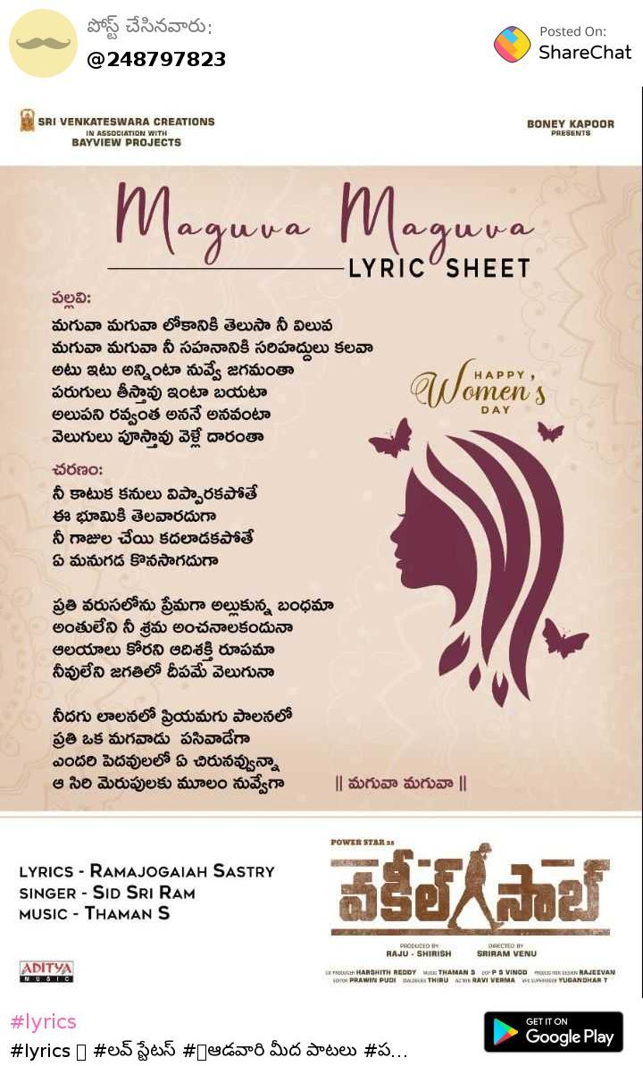 Lyrics In Telugu Lyrics