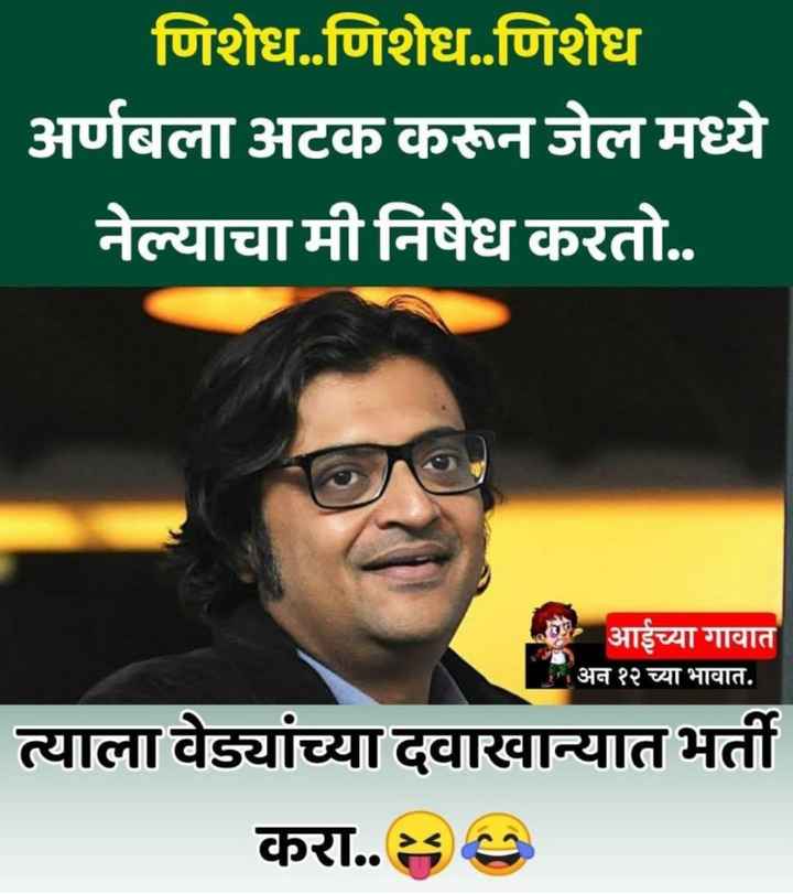 arnab goswami memes 🤪 • ShareChat Photos and Videos