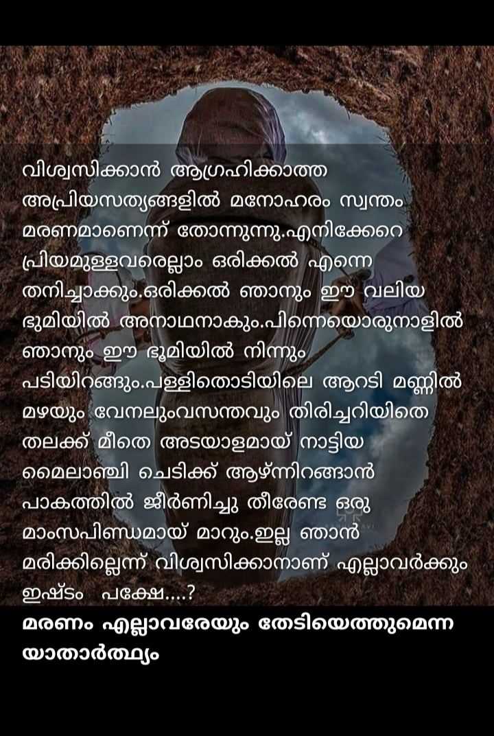 Featured image of post Maranam Sad Quotes Malayalam / Sad quote for friendship download free quotes sad friendship quote in malayalam.