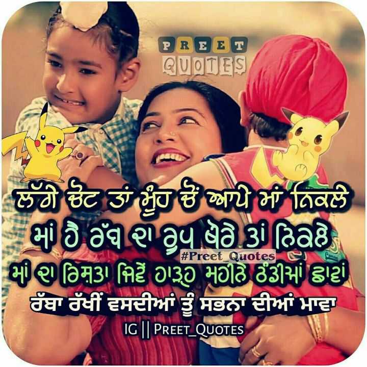 missing mother quotes in punjabi