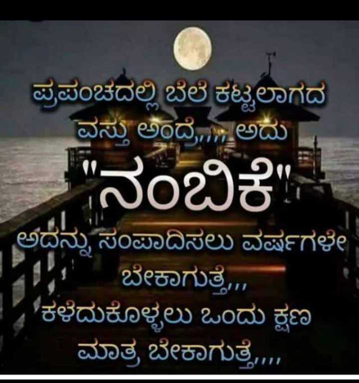 Featured image of post Nambike Bejaru Images In Kannada : Kannadaquote.in new kannada rap songs videos list.
