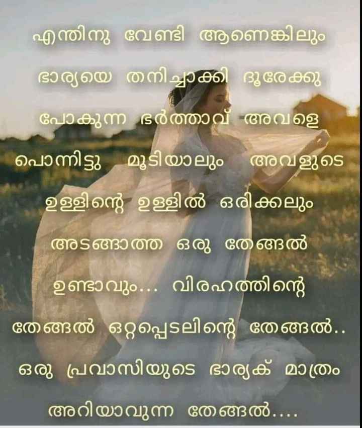 Featured image of post Husband Pravasi Malayalam Quotes : Whatsapp chat malayalam husband &amp; wife chat instagram ammu_kochu_krishna?igshid.new malayalam video.