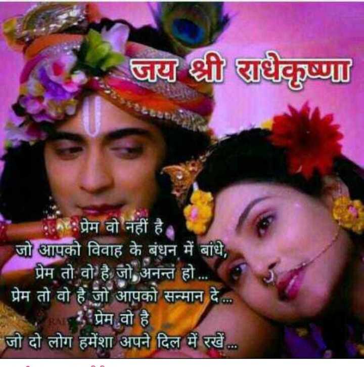 Featured image of post Whatsapp Dp Radha Krishna Serial Images Shayari : You all can check the latest janmashtami quotes sayings.