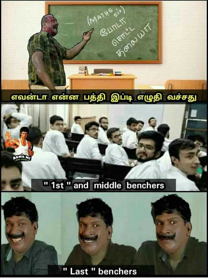 19 Funny Memes In Tamil School Factory Memes