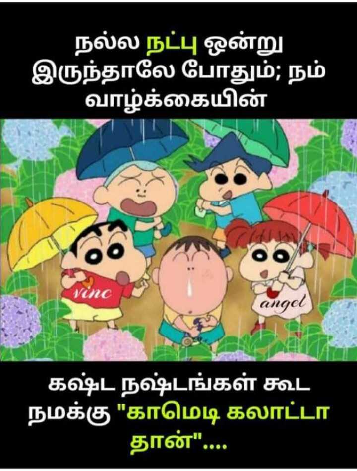 Funny Jokes Shin Chan Comedy Quotes In Tamil