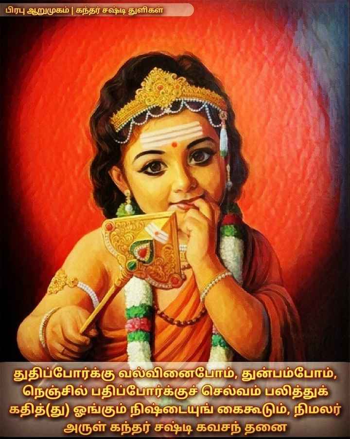 why is murugan tamil god