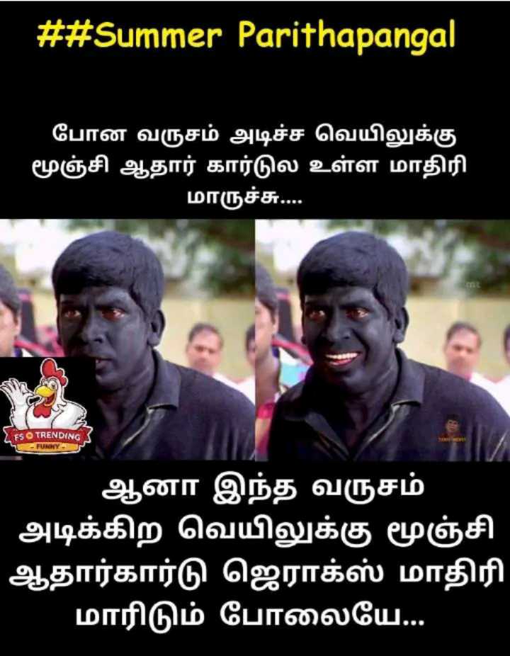 vadivelu comedy meme • ShareChat Photos and Videos