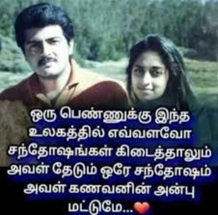 Dppicture: Anbu Husband And Wife Love Kavithai In Tamil