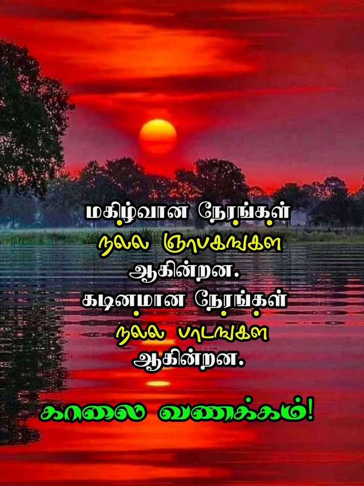 motivational-quotes-in-tamil-sharechat-photos-and-videos