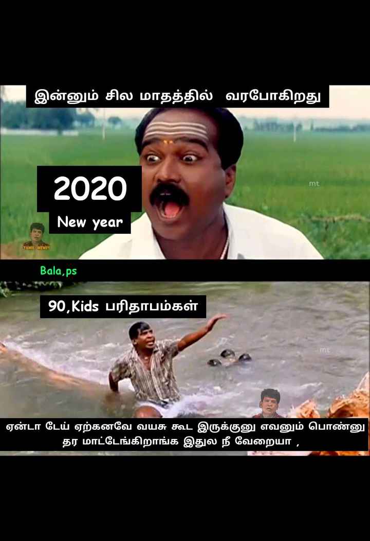 New Year Memes Tamil Factory Memes